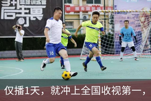 仅播1天，就冲上全国收视第一，央视这回又押对宝了！