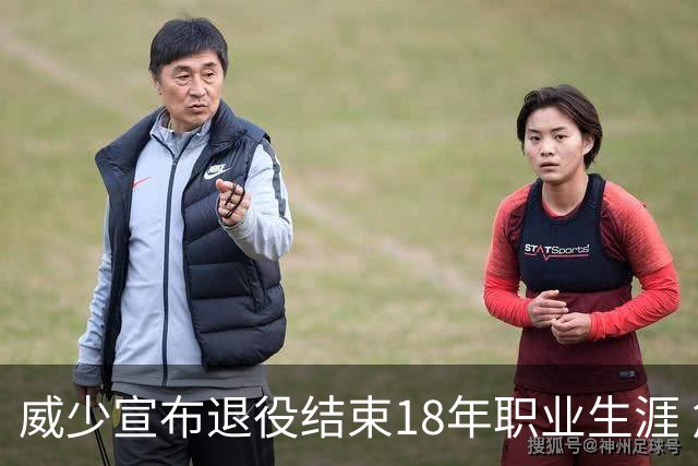 威少宣布退役结束18年职业生涯 詹姆斯库里送祝福