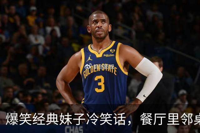 爆笑经典妹子冷笑话，餐厅里邻桌妹子叹气道我算明白了，男人没别的老实最重要我这辈子！